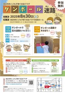 【ダンボール迷路】